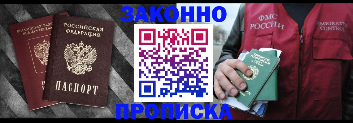 прописка для школы в Губкине